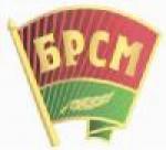 Лидская районная организация ОО БРСМ